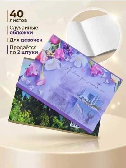 Альбом для рисования 40 листов 2 штуки — HUSENOV-RASM40-Qiz40