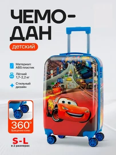 Чемодан детский для путешествий, в 2 размерах, из ABS-пластика — CEMODAN-DETCHEMAVZL-СИНИЙ-DETCHLL