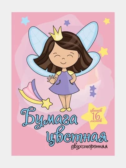 Бумага цветная Фея, 16 цветов, 16 листов, А4 — GORFAM-GRH7967