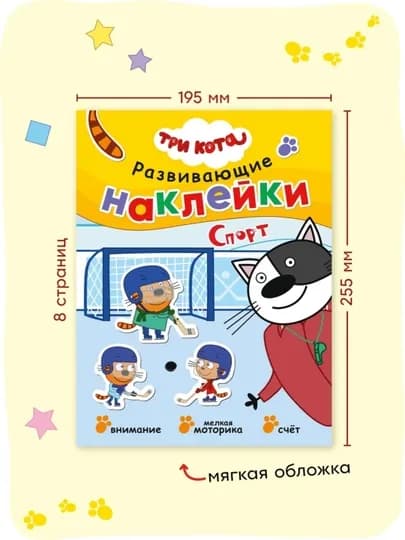 Развивающая книга с наклейками «Серия: Три кота», 25,5×19,5 см, 8 страниц, 3+, Мозаика — GORFAM-GRK6321-ЛЗЕЛЕН