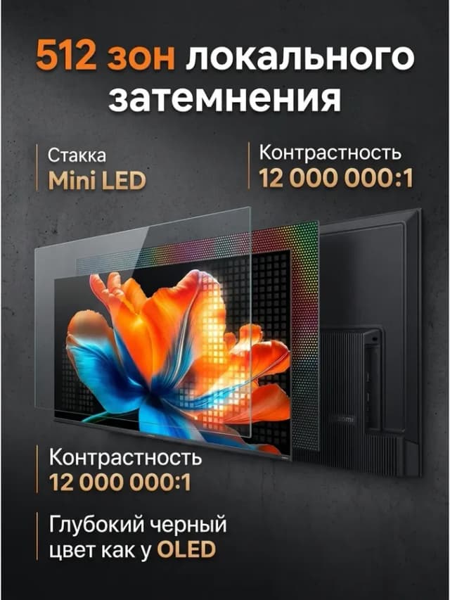 Телевизор Mi TV S Mini LED 75 2026 черный