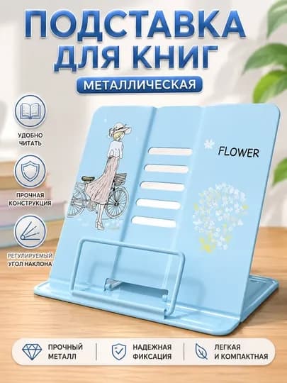 Универсальная подставка для книг, учебников, планшетов и смартфонов — IFFORRA-PODSTAVKA-ГОЛУБ