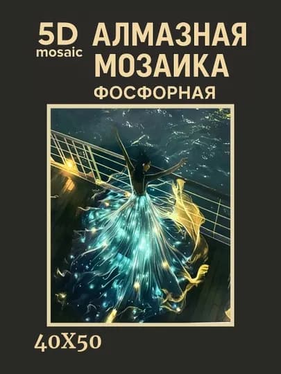Алмазная мозаика фосфорная (светит ночью) 40*50 см "ПЕЙЗАЖ" — GIGAMON-FOSPEY4X5-ЗОЛОТ