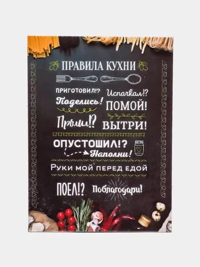 Магнит на холодильник "Правила дома" — МАГБИЖ-МАГНИТ4-МАНГО