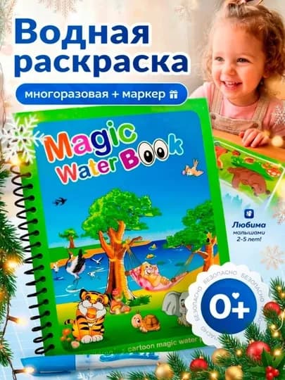 Книжка водная, многоразовая раскраска с маркером, Magic Water Book, для рисования водой — RADORAY-VODNAYARASKRASKA1-ЛАВАНД