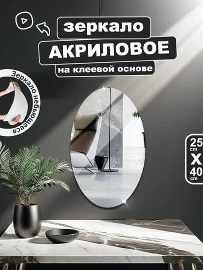 Настенное пластиковое гибкое зеркало, акриловое, самоклеящиеся — DECORAT-YOPISHQOQOYNA-БЕЛЫЙ-3550