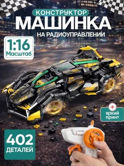 Конструктор Lego спортивный автомобиль, на дистанционном управлении, игрушка для детей — S3322-KONSTRUKTOR2-ЗЕЛХАКИ
