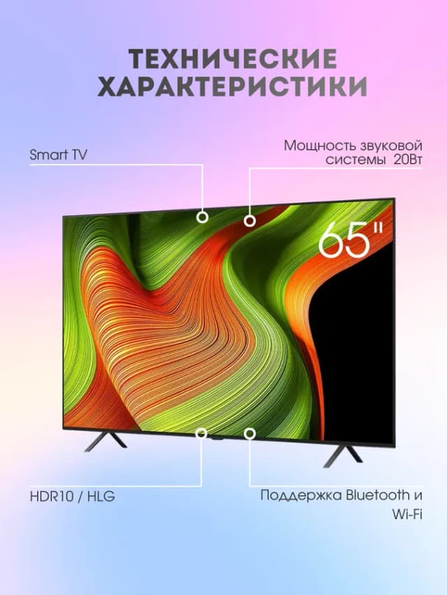 Телевизор смарт OLED65B5RLA