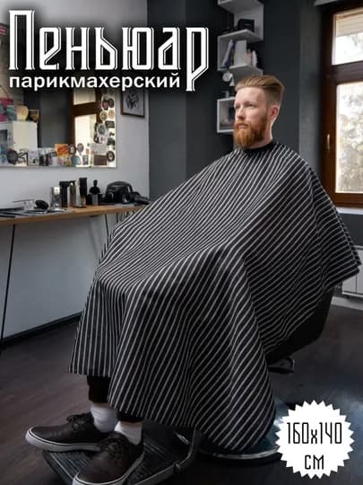 Фартук, парикмахерский пеньюар — ESBAY1-ESBAY43-ШОКОЛ