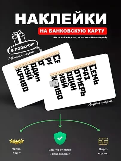 Наклейка для банковской карты — YUMIKO-VLADCHE-ВИШН