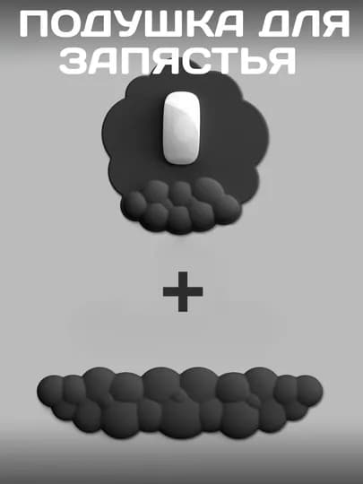 Облачная подушка для запястья – комфорт и эргономика при работе за ПК — BBGOLD-BULUT-ЧЕРН