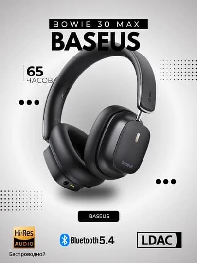 Беспроводные наушники Baseus Bowie 30 Max ANC — 2002040-BASEUS30MAX