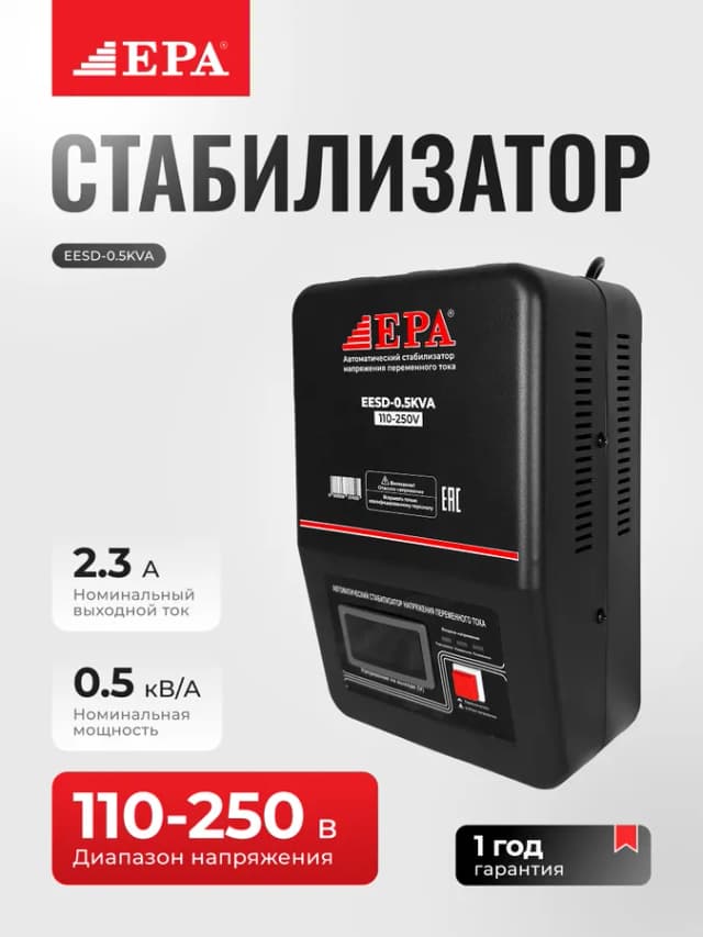 Стабилизатор EPA EESD-0.5KVA