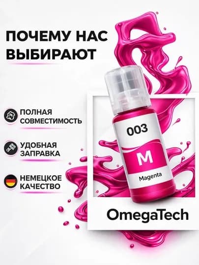 Чернила / краска марки Epson EcoTank (003),L3100/L3218/L3150/L3158/L3200/L3210/L3250/L3258 — ASXAD-EPSON003SHT-КРАСН