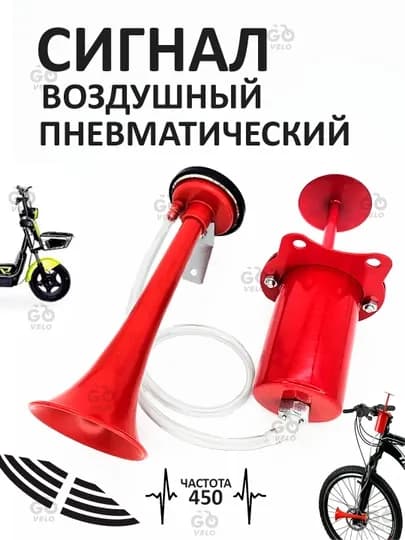 Сигнал воздушный для всех велосипедов — SANVELO-ВАЗДУШК-КРАСН
