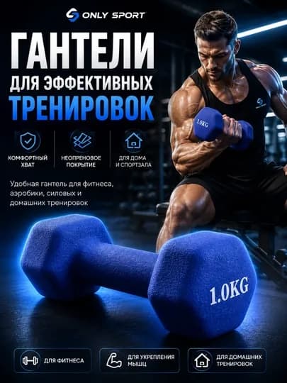Гантель , неопреновая гантель, гантель для фитнес, спортивная гантель, домашние тренировки — OSPORT-GANTEL-СИНИЙ-2 шт-5