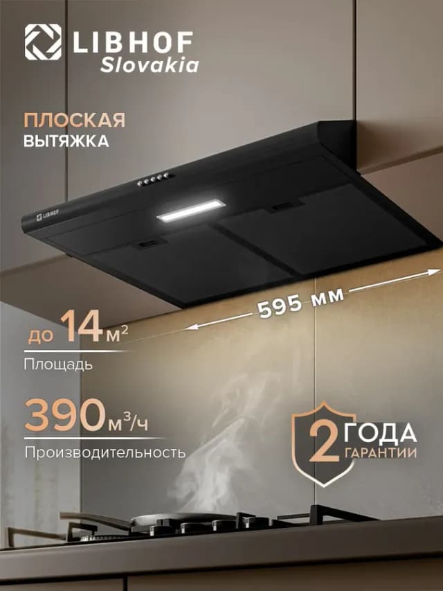 Кухонная вытяжка подвесная LF-2560 black