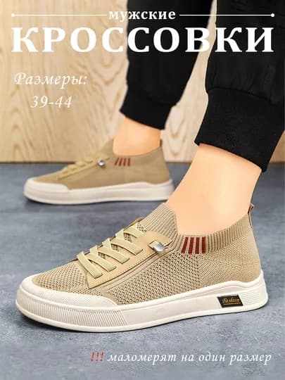 Кроссовки мужские, летние, дышащие, повседневные, размеры 39-44 — 77SHOES-777-БЕЖЕВ-41