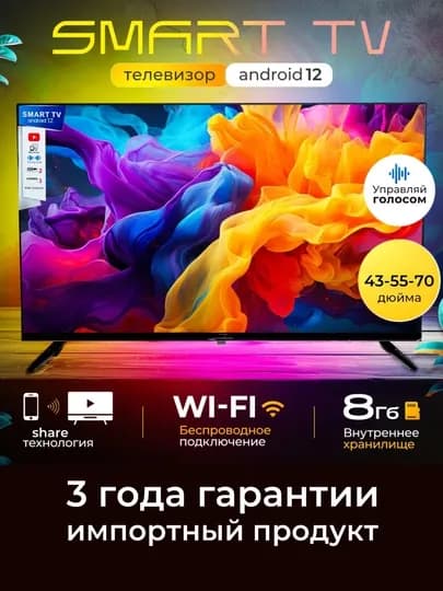 Смарт-телевизор WellStars 32"/43"/55"/70", голосовой поиск, Magic пульт, Full HD, 4K — БЫТМАГ-P-75-ANDROID-4K