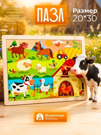 Деревянный пазл для детей 20x30 более 70 деталей — SEENSOR-PAZL-ИНДИГО