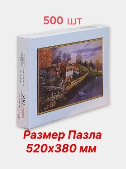 Пазл, набор, всемирно известные картины, 500/1000/1500 элементов, 50 * 75 см — TOYPLNT-PUZZLE1-КОРАЛЛ