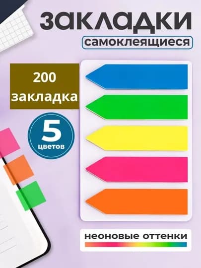 Стикеры для заметок, 5 цветов — COMSALE-СТИКЕРЫ-ХАКИ
