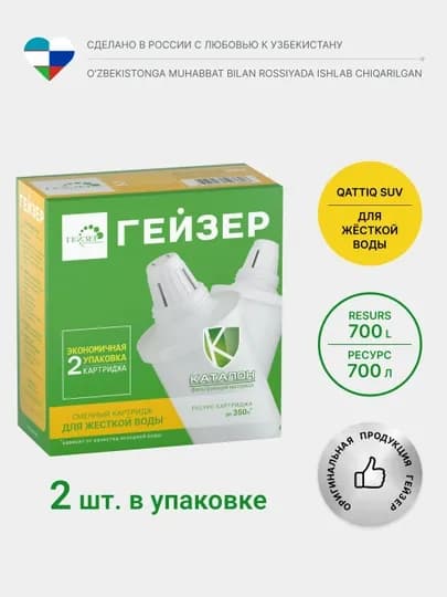 Сменные картриджи 502 для жесткой воды, только для кувшинов Гейзер, ресурс 350 л, 2 шт — GEIZER-50033