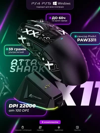 Беспроводная игровая мышь Attack Shark — PRSW-ATKSHARK-УГОЛЬН