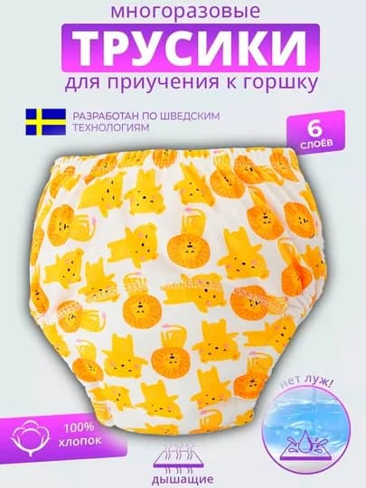 Многоразовые подгузники-трусики для приучения к горшку, памперсы — ZERKALO-TAGLIK-СВЕТЛОР-L2435