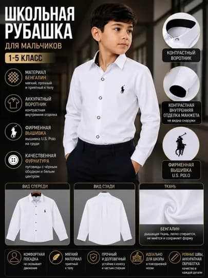 Белая рубашка для детей школьного возраста Slim Fit — BOLWEAR-KUY19-БЕЛЫЙ-128134