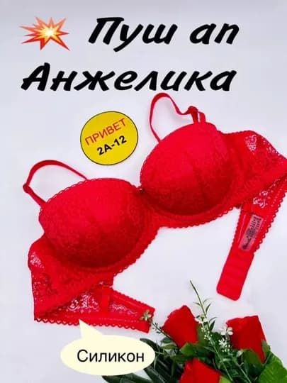 Женский бюстгальтер, пуш-ап, модель «Анжелика», нижнее бельё для женщин, размер 75B–85B — 8061989-PAMPUSHKAANJILIKA28-АЛЫЙ-80B