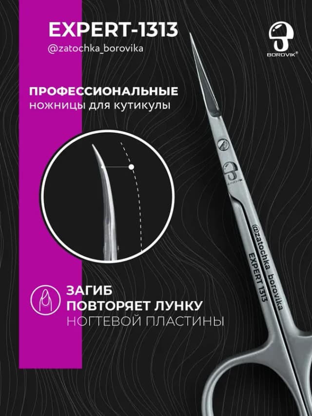 Маникюрные ножницы для кутикулы профессиональные