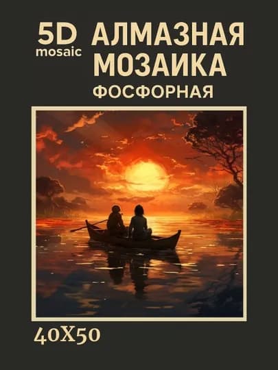 Алмазная мозаика фосфорная (светит ночью) 40*50 см "ПЕЙЗАЖ" — GIGAMON-FOSPEY4X5-ВИШН