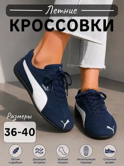 Повседневные кроссовки, женские кроссовки, мужские кроссовки PUMA — FASHIOM-PUMA-ТЕМНСИН-40