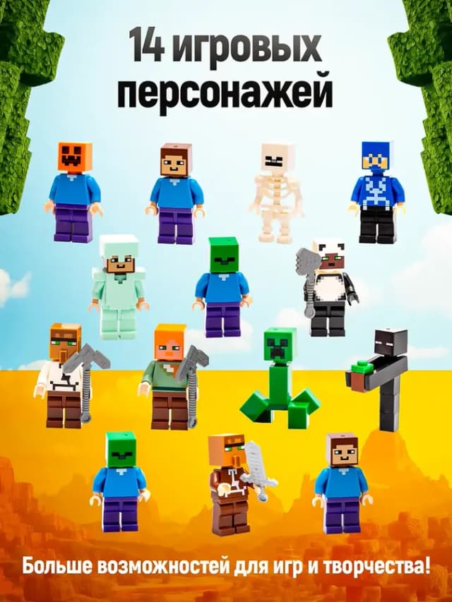 Конструктор для мальчиков Minecraft большой набор