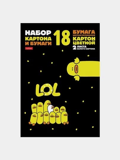 Набор цветного картона и мелованной цветной бумаги Hatber, 18 листов, серия «Мы — утята!» — HATBER-P1ACB8E