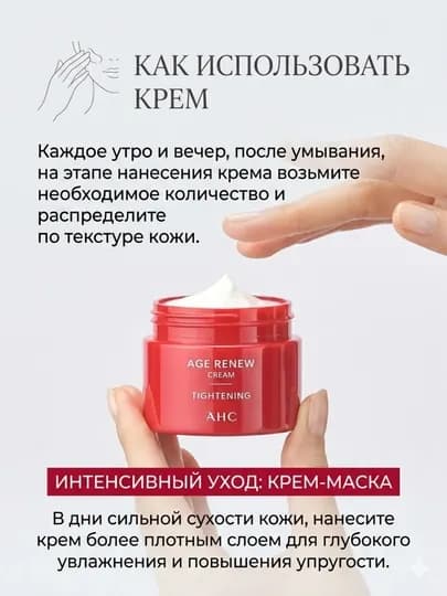 AHC Антивозрастной крем для лица с гибискусом лифтинг и упругость кожи, 50 м — KBEST-BEST26-КРАСН
