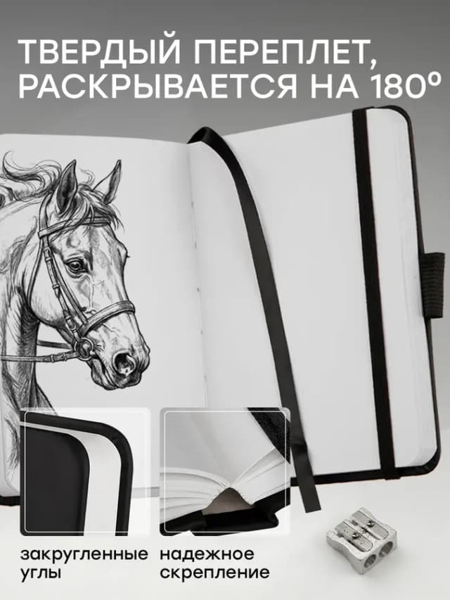 Скетчбук для рисования А4