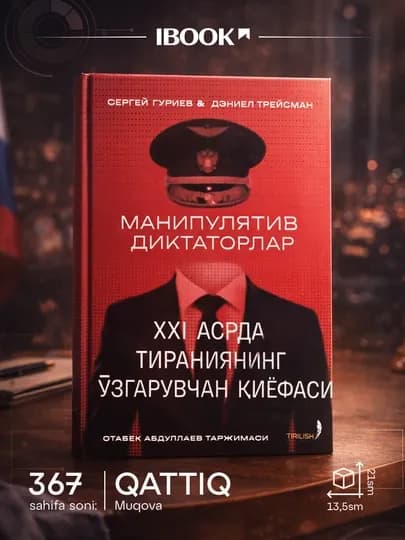 Манипулятив диктаторлар. XXИ асрда тираниyанинг озгарувчан киёфаси — IBOOKK-DIKTATO