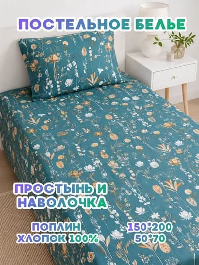 Односпальное детское постельное белье, наволочка 50*70 и простынь 150*215 — BELLONA-КОТПОСТ-ЗЕЛЕН