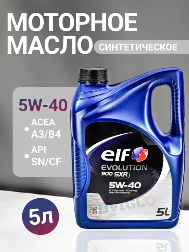 Моторное масло Эльф Evolution 900 SXR 5W-40 5л синтетика