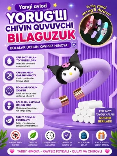 Детский силиконовый браслет от комаров, светящийся в темноте — VITABEE-BILAGUZUG-АМЕТИС