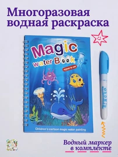 Раскраска, наполненная водой, с маркером — SARBEL-RAS123-АЛЫЙ
