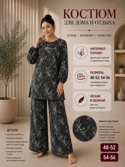 Женские летние костюмы из штапеля домашняя одежда — 198606-LETNEEPLATYE-УГОЛЬН-56