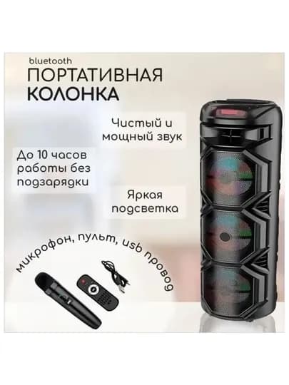 Портативная колонка, беспроводное Bluetooth-караоке, с микрофоном, пульт и RGB — KALONK1-KALONKI-СЕРЫЙ