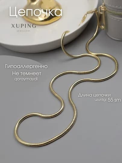 Цепочка Xuping — НИГИНА-ЦЕПОЧКИ-БЕЖМЕЛ