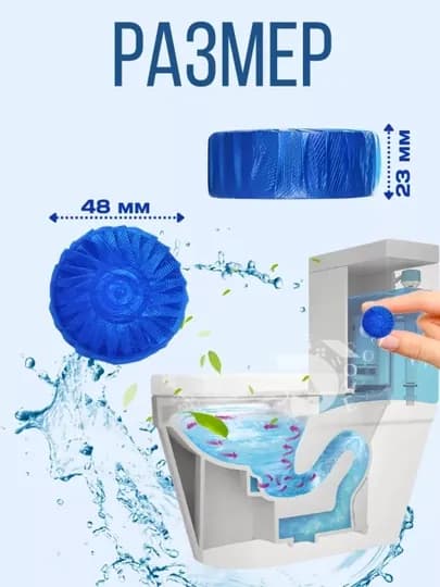Таблетка для бачка унитаза, очищает воду и придаёт свежий приятный аромат — AJOYIBM-UZBFRESH-sharika
