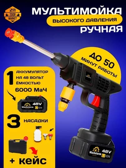 Мойка автомобиля, мойка авто, мойка высокого давления, автомойка — ZOORMA-MOYKARU-ТЕМНСЕР