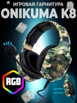 Наушники игровые проводные с микрофоном Onikuma — PRPO-ONIУШИ-ЗЕЛХАКИ