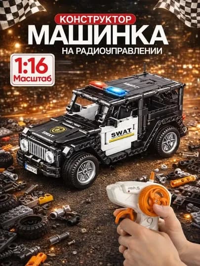 Конструктор Lego спортивный автомобиль, на дистанционном управлении, игрушка для детей — S3322-KONSTRUKTOR2-ЧЕРН